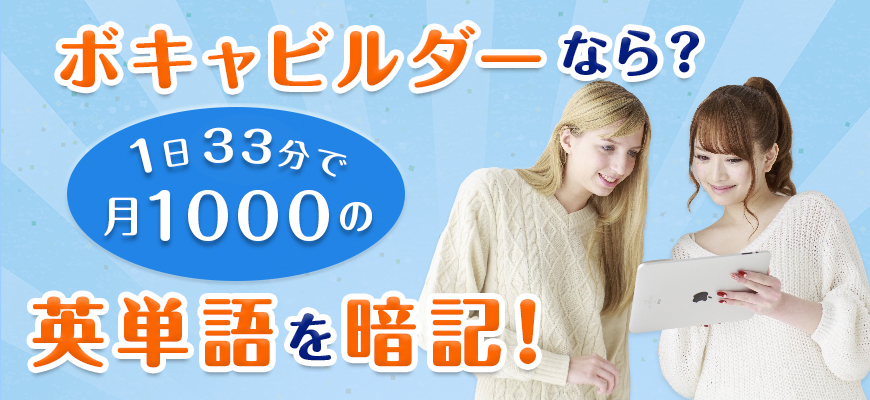 英単語暗記プログラム